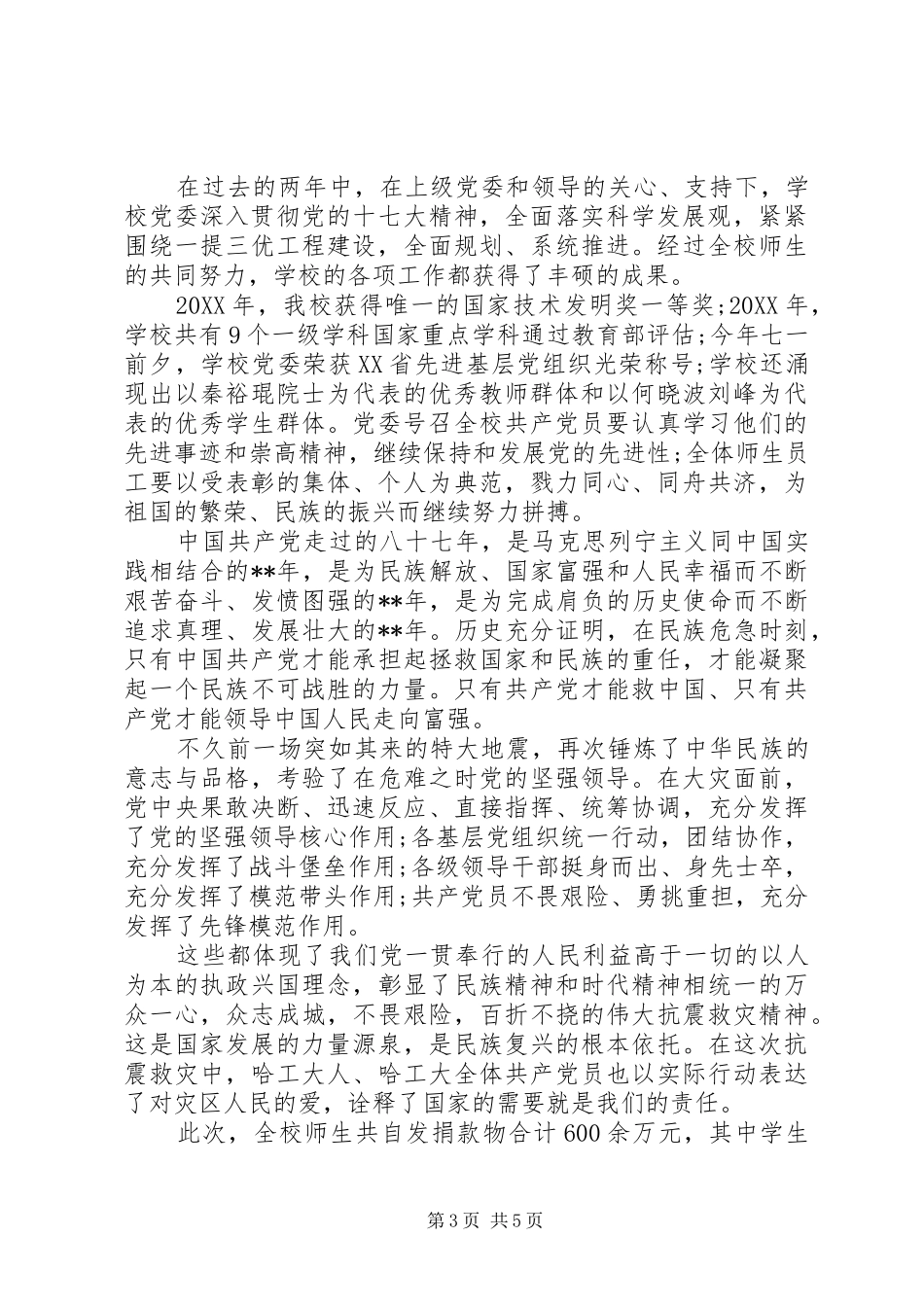 2024年学校领导七一致辞稿_第3页