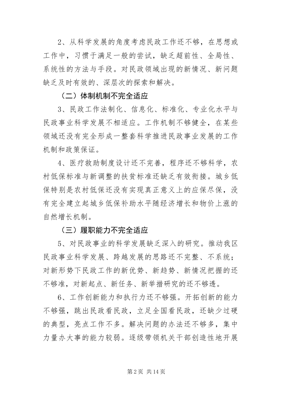 2024年自治区学习实践科学发展观整改落实方案_第2页