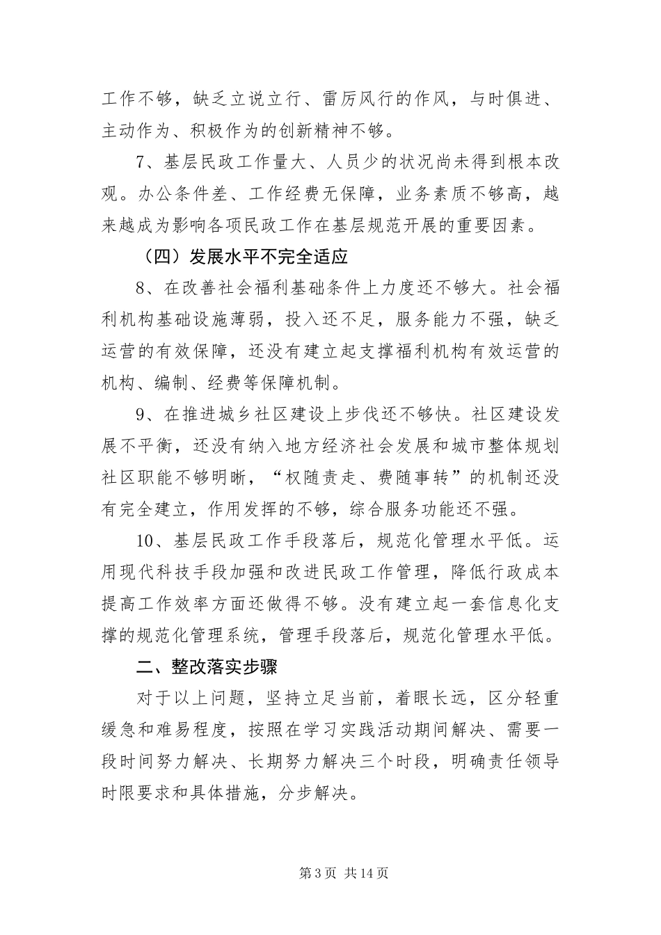 2024年自治区学习实践科学发展观整改落实方案_第3页