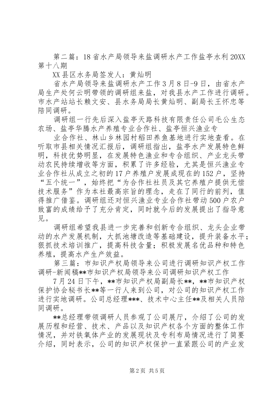 2024年自治区盐务局等一行来喀什进行工作调研_第2页