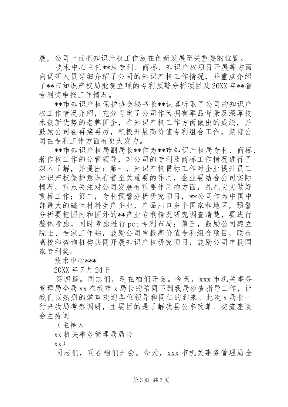 2024年自治区盐务局等一行来喀什进行工作调研_第3页