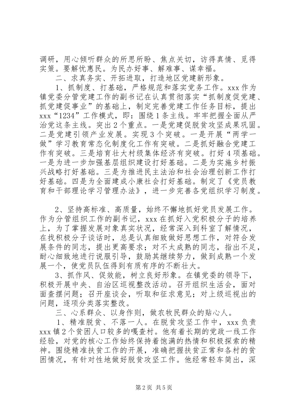 2024年自治区优秀共产党员先进事迹_第2页