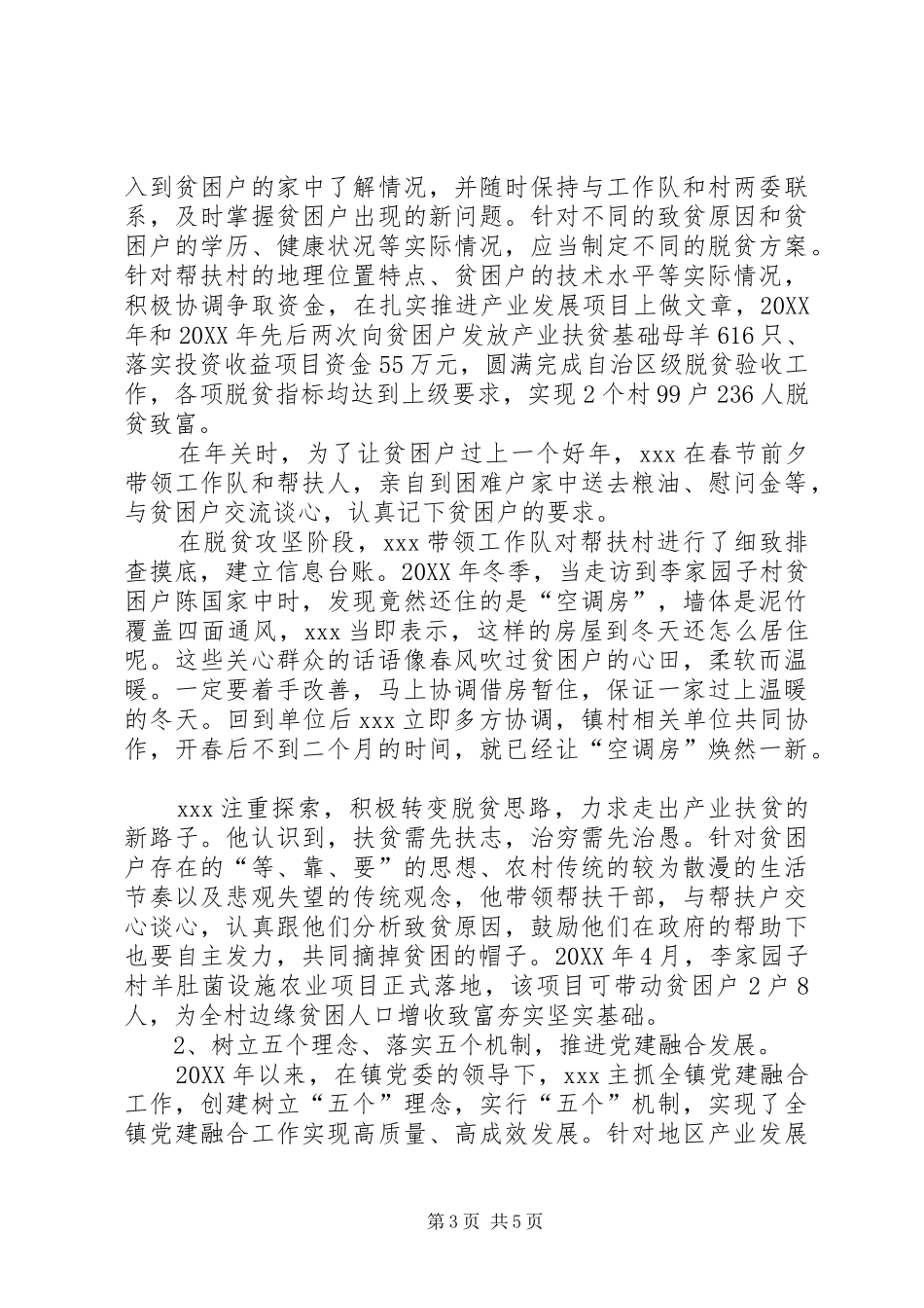 2024年自治区优秀共产党员先进事迹_第3页