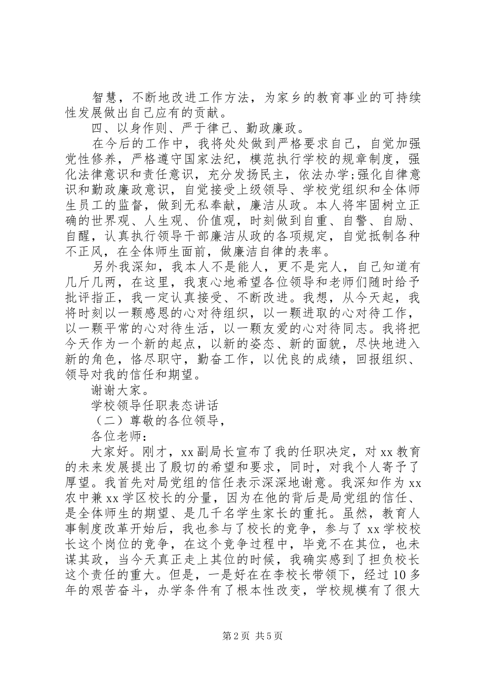 2024年学校领导任职表态致辞_第2页