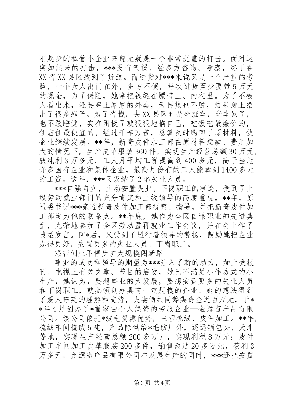 2024年自治区再就业先进个人事迹材料_第3页