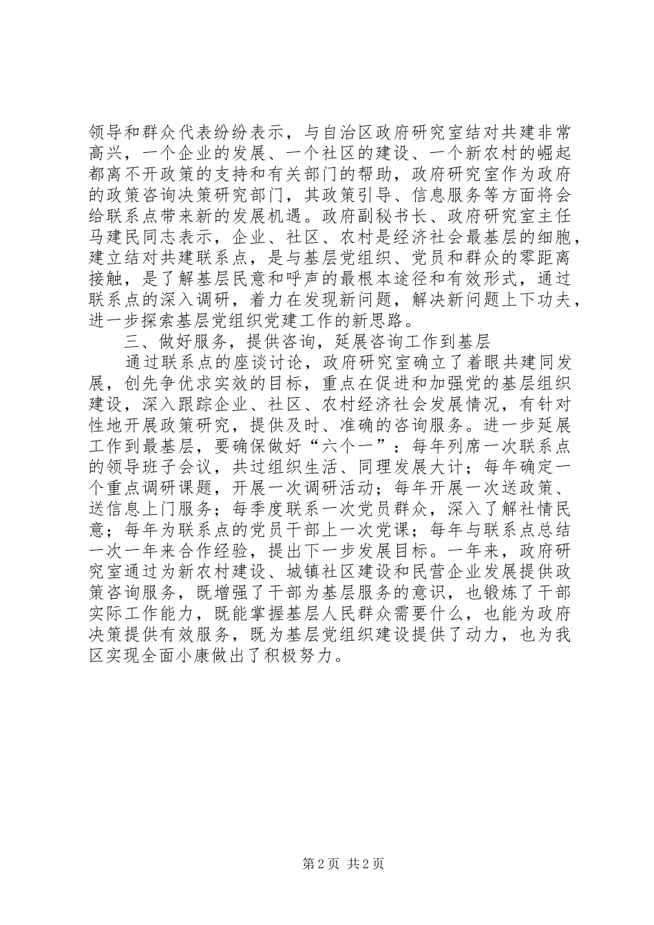 2024年自治区政府研究室创先争优纪实_第2页