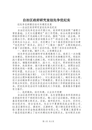 2024年自治区政府研究室创先争优纪实