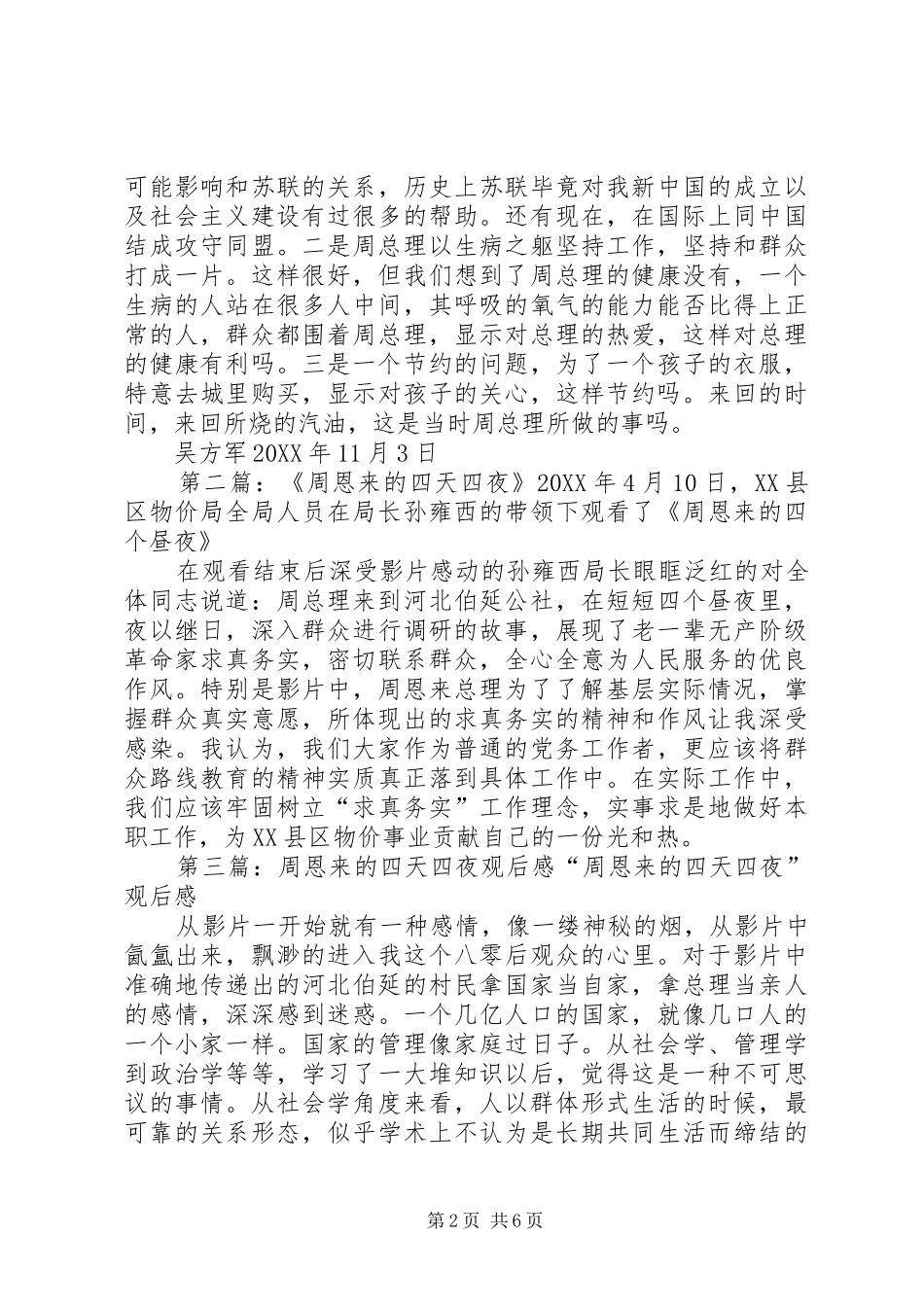 2024年观看周恩来的四天四夜感想_第2页