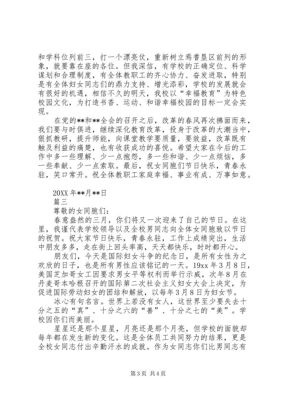 2024年学校领导三八妇女节致辞范文三篇_第3页
