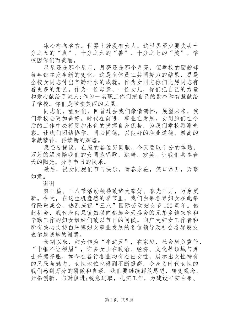 2024年学校领导三八节致辞_第2页