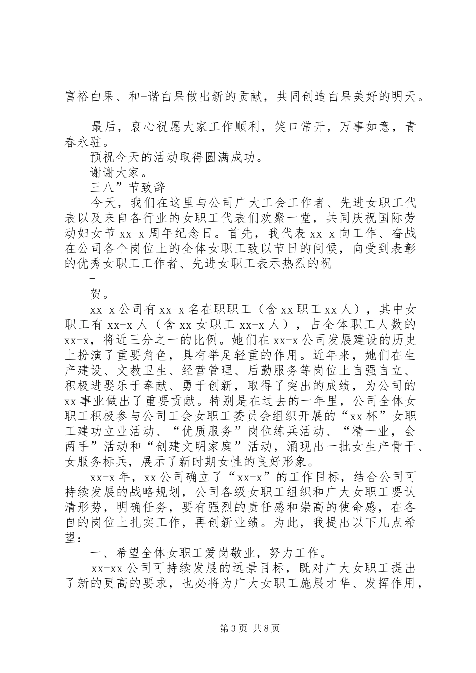 2024年学校领导三八节致辞_第3页