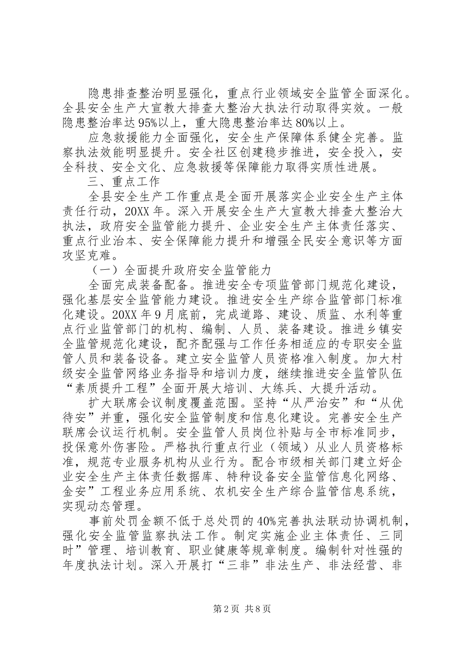2024年自治县安全生产工作意见_第2页