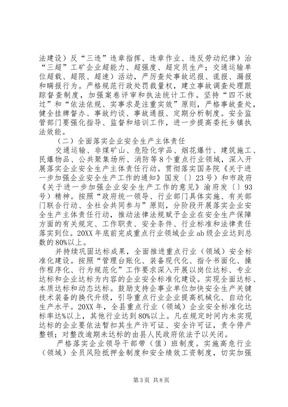 2024年自治县安全生产工作意见_第3页