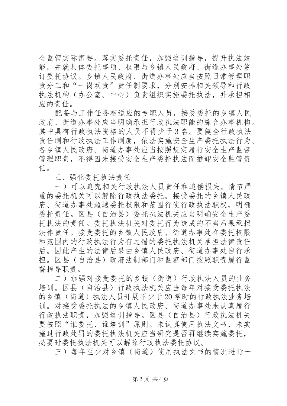 2024年自治县安全生产执法管理意见_第2页