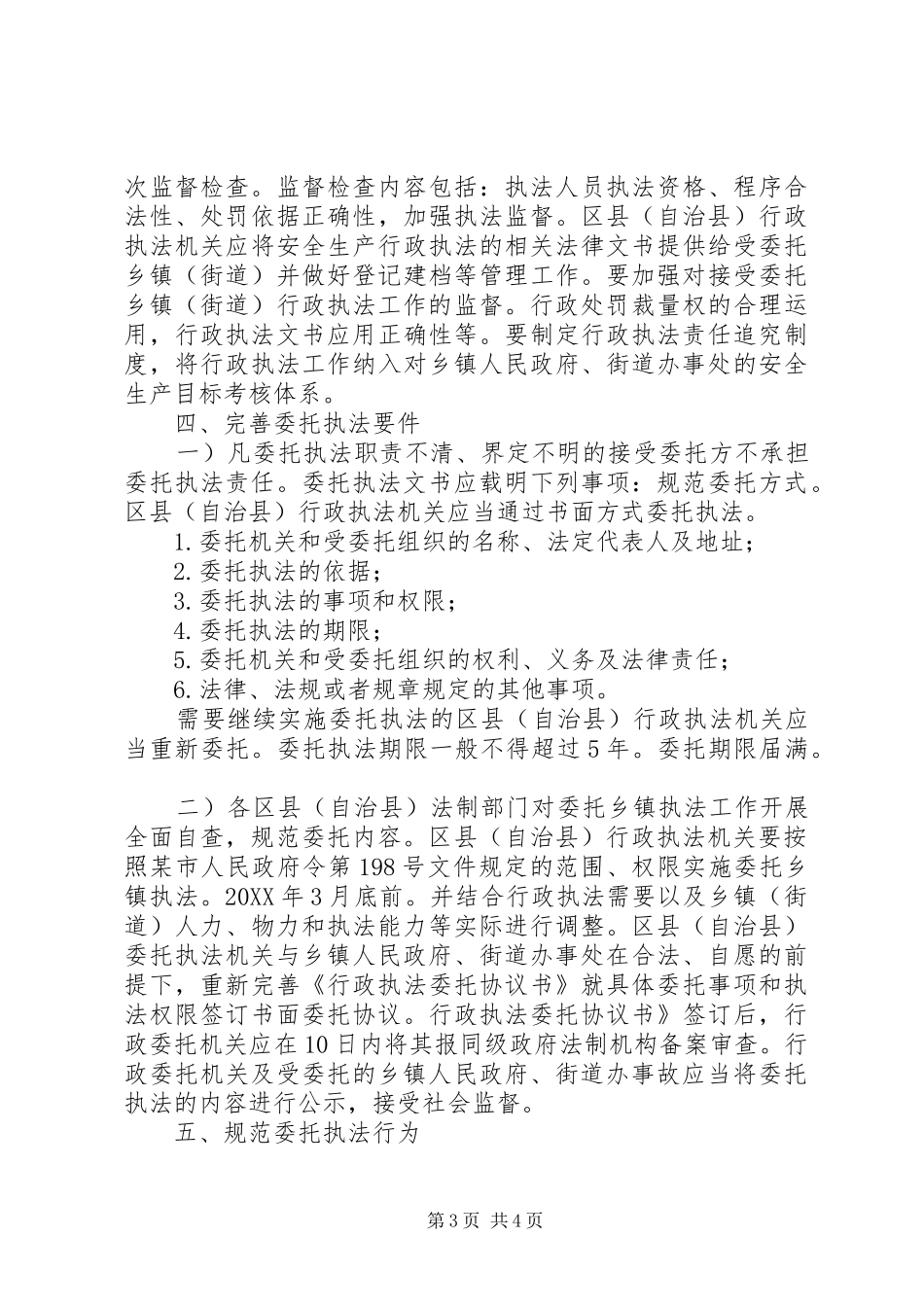 2024年自治县安全生产执法管理意见_第3页