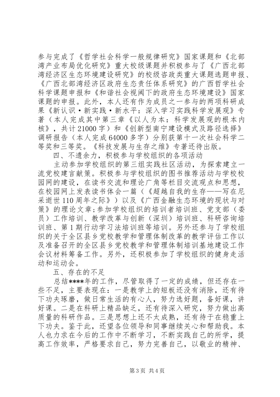 2024年学校领导上半年工作总结_第3页