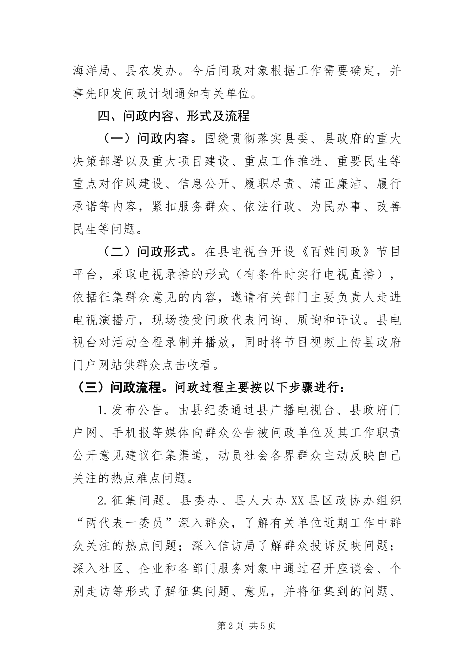 2024年自治县百姓问政活动方案_第2页