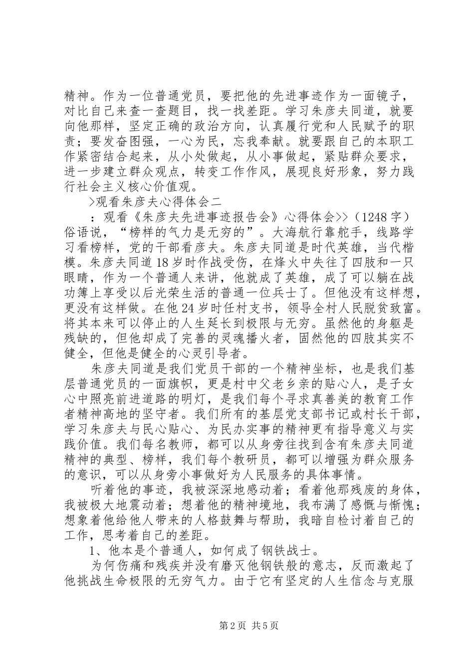 2024年观看朱彦夫心得体会_第2页