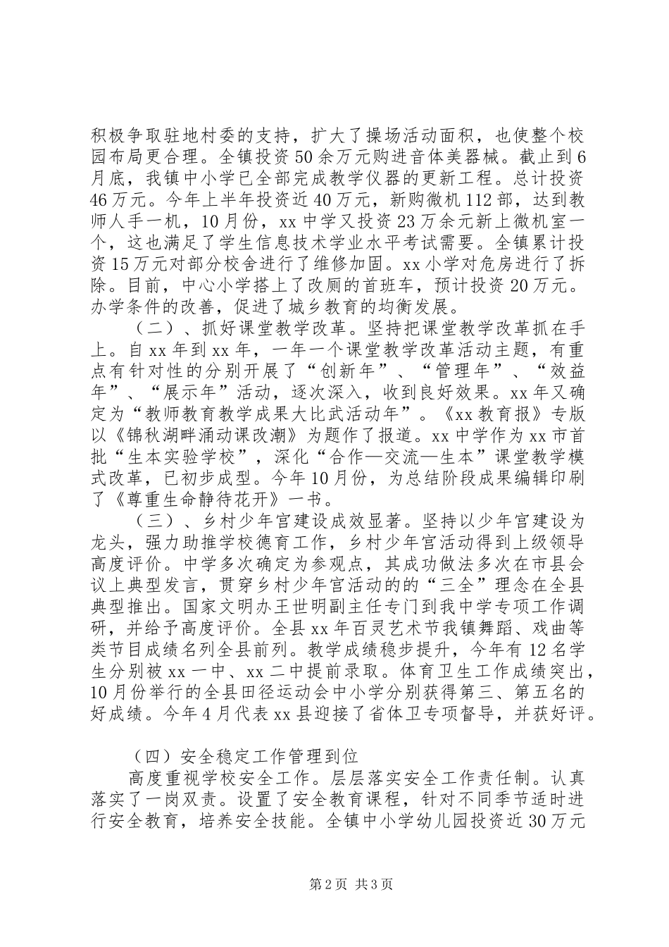 2024年学校领导上半年述职报告范文_第2页