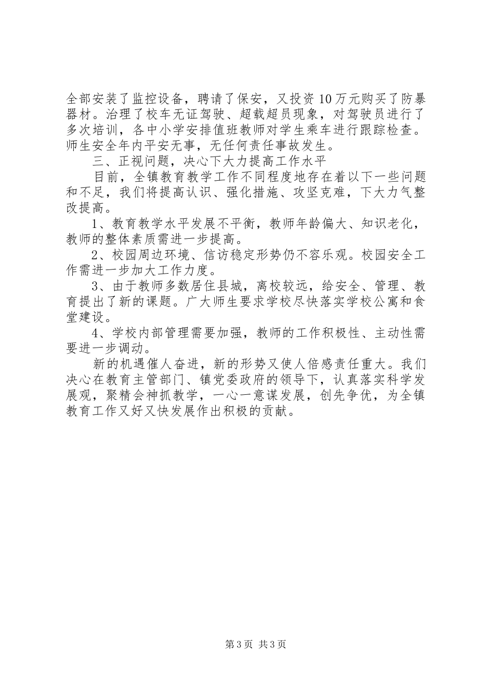 2024年学校领导上半年述职报告范文_第3页