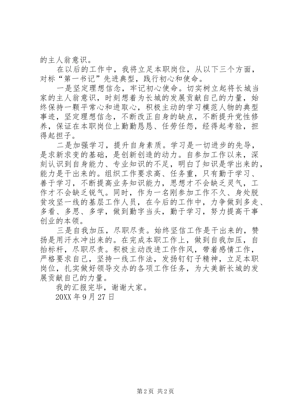 2024年观看驻村第一书记先进事迹心得体会_第2页