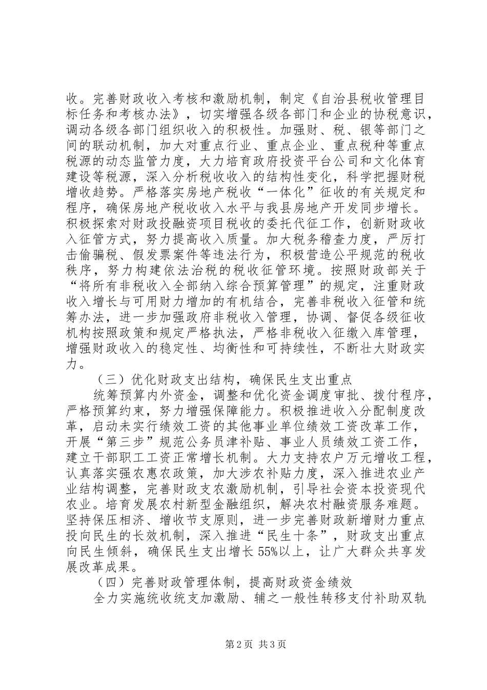 2024年自治县财政体系健全工作意见_第2页