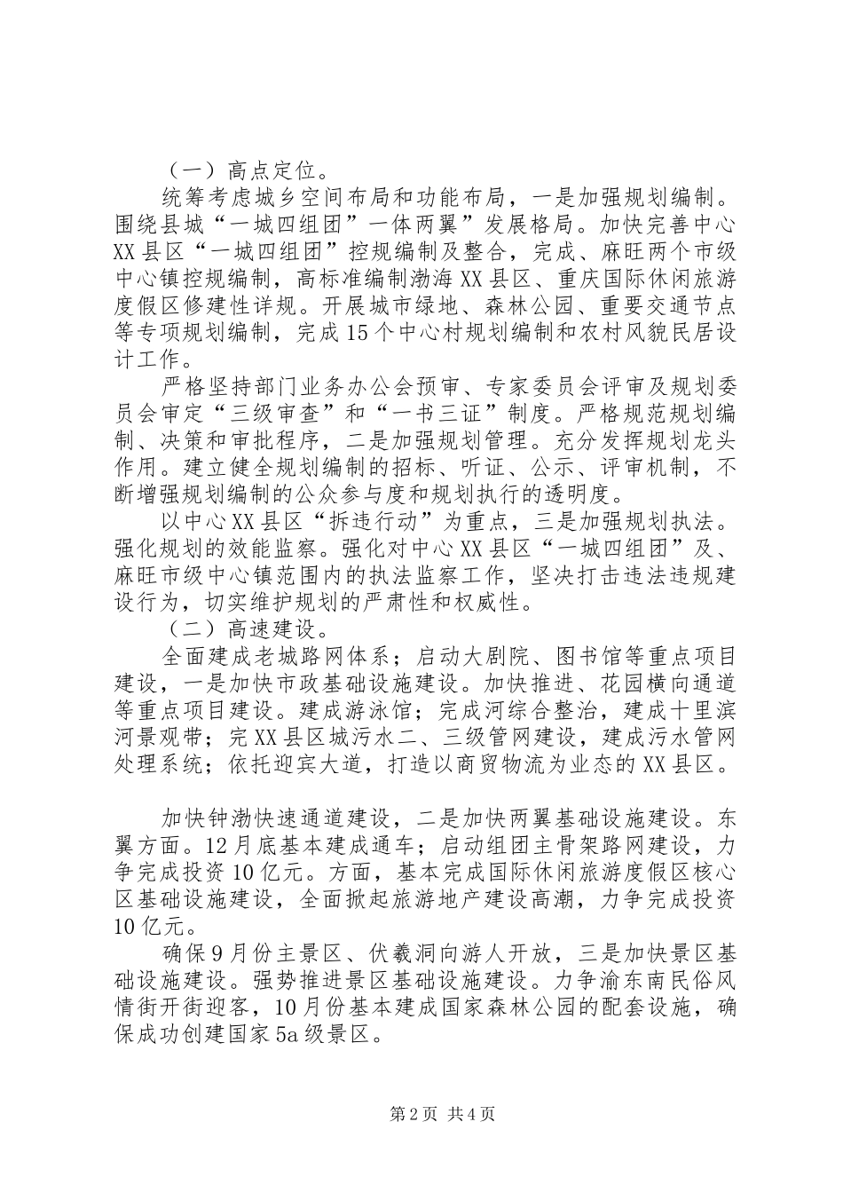 2024年自治县城乡规划建设工作意见_第2页