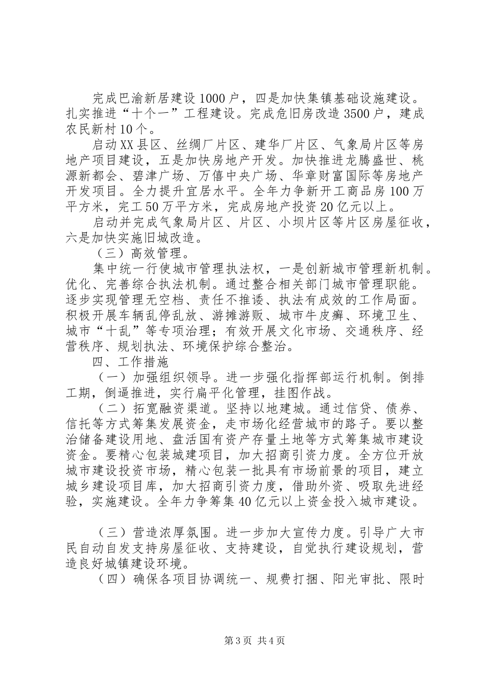 2024年自治县城乡规划建设工作意见_第3页