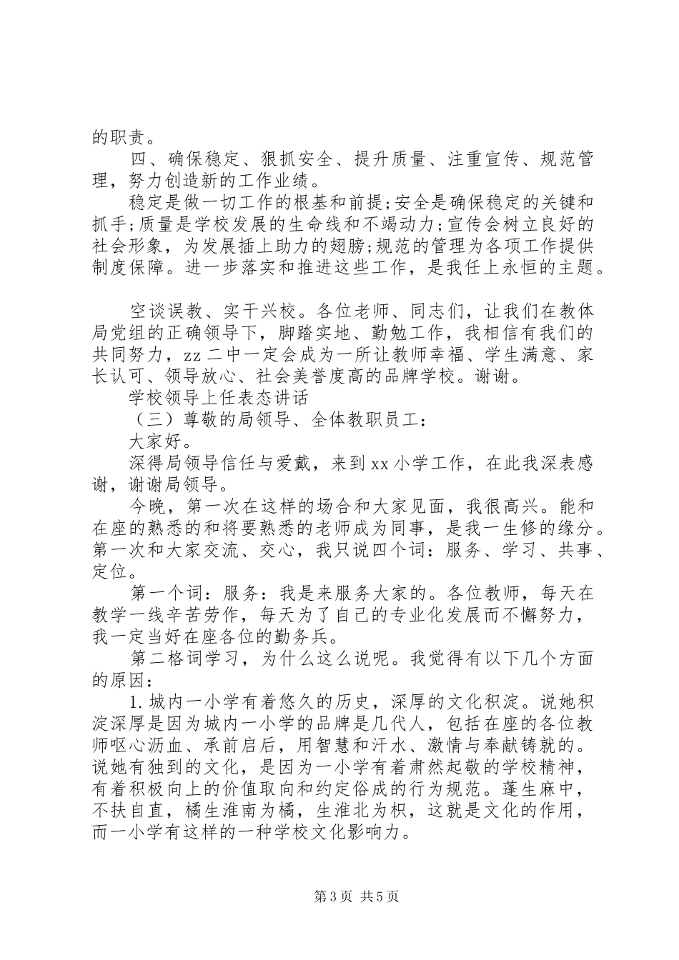 2024年学校领导上任表态致辞_第3页