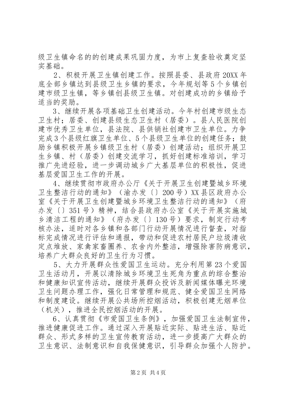 2024年自治县改进爱国卫生意见_第2页