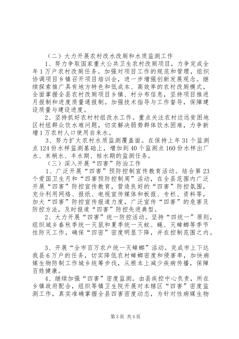 2024年自治县改进爱国卫生意见_第3页