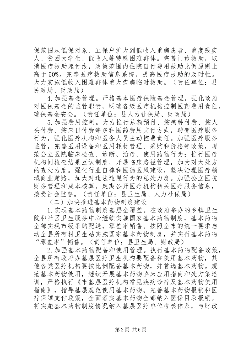 2024年自治县关于医改重点完善工作意见_第2页