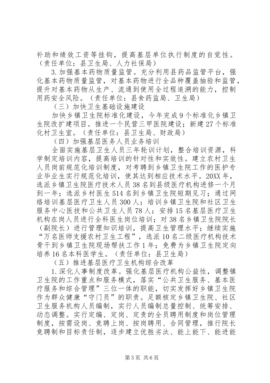 2024年自治县关于医改重点完善工作意见_第3页
