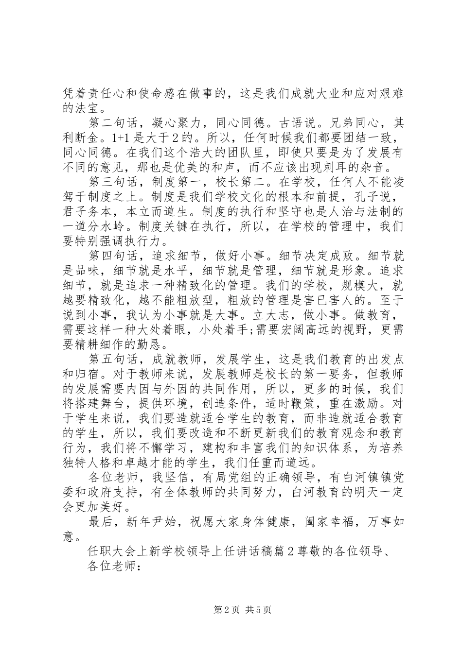2024年学校领导上任致辞稿领导任职致辞稿_第2页