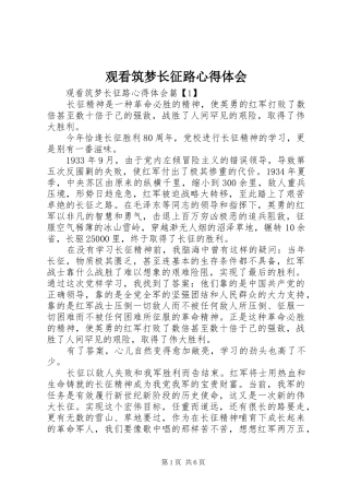 2024年观看筑梦长征路心得体会