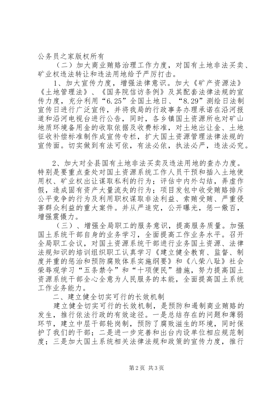 2024年自治县国土资源局治理商业贿赂整改措施_第2页