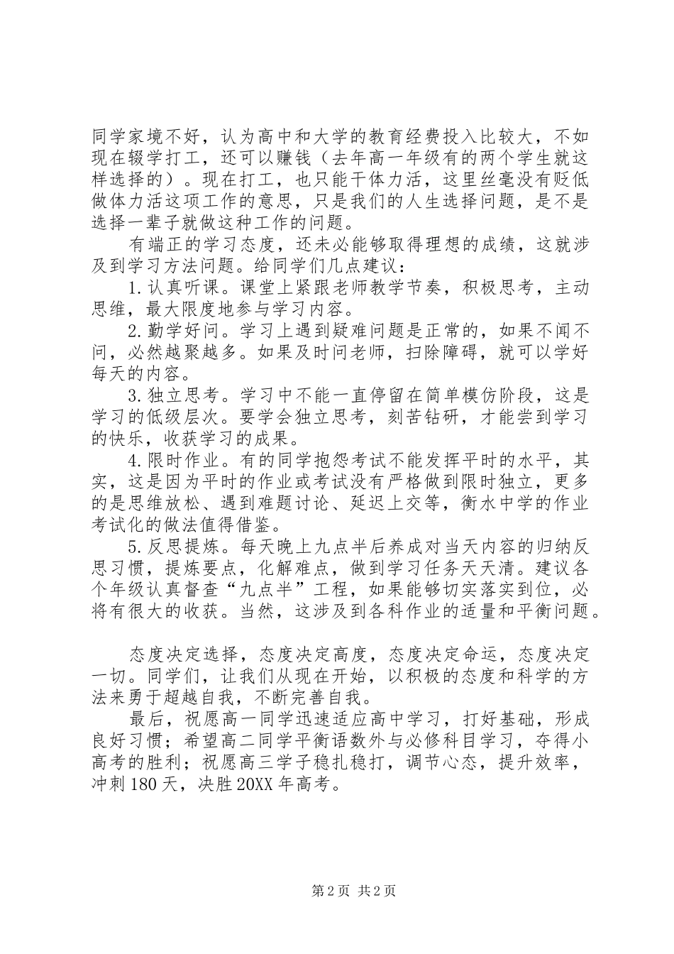 2024年学校领导升旗仪式致辞稿_第2页