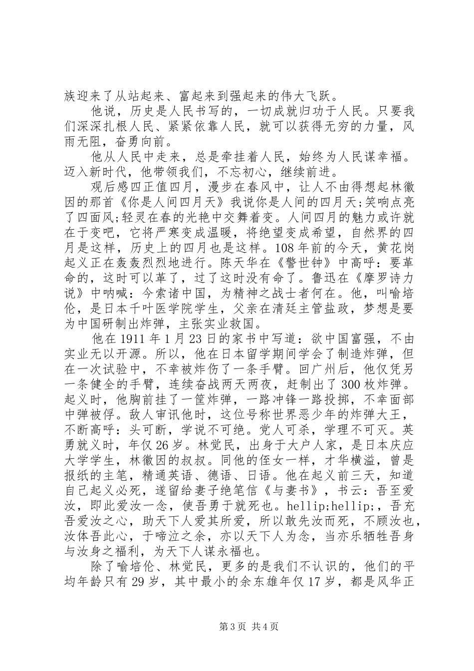 2024年观看追寻心得感悟_第3页