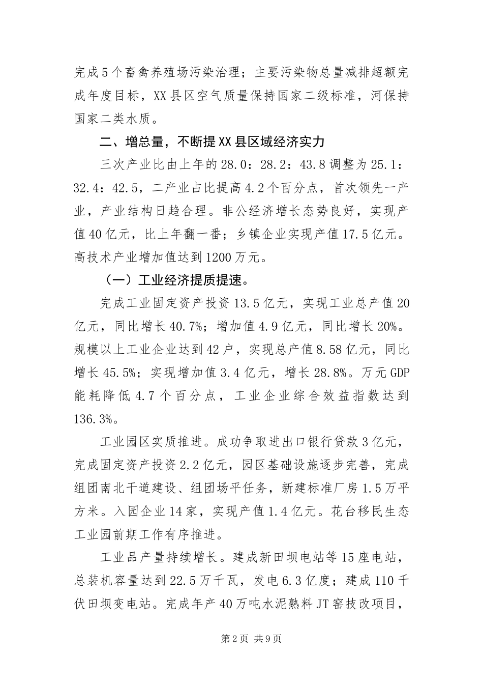 2024年自治县基础建设工作报告_第2页