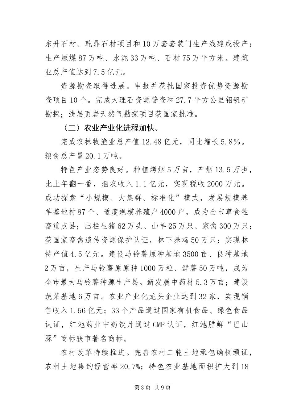 2024年自治县基础建设工作报告_第3页