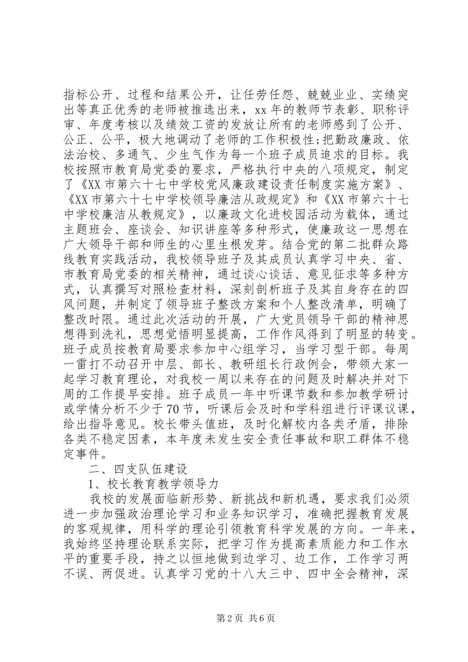 2024年学校领导述廉报告范文_第2页