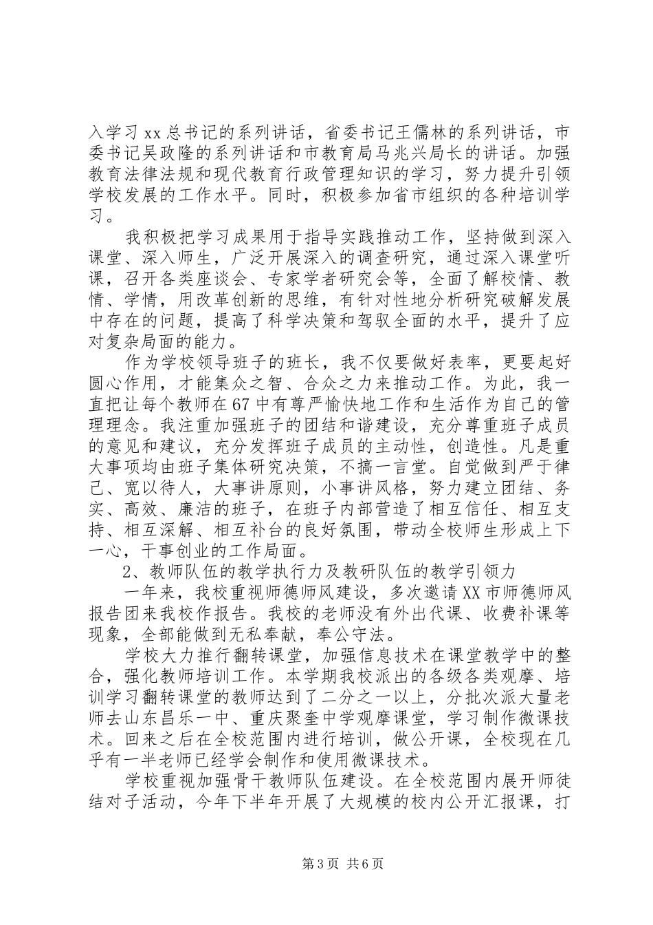 2024年学校领导述廉报告范文_第3页