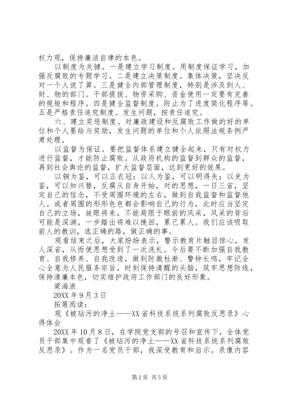 2024年观看纵欲之鉴被玷污的净土心得体会_第2页