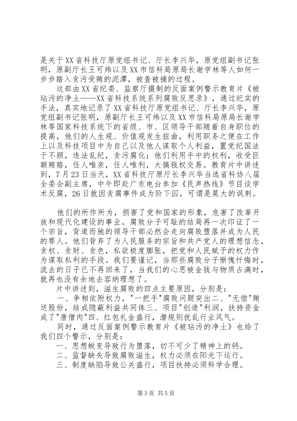 2024年观看纵欲之鉴被玷污的净土心得体会_第3页