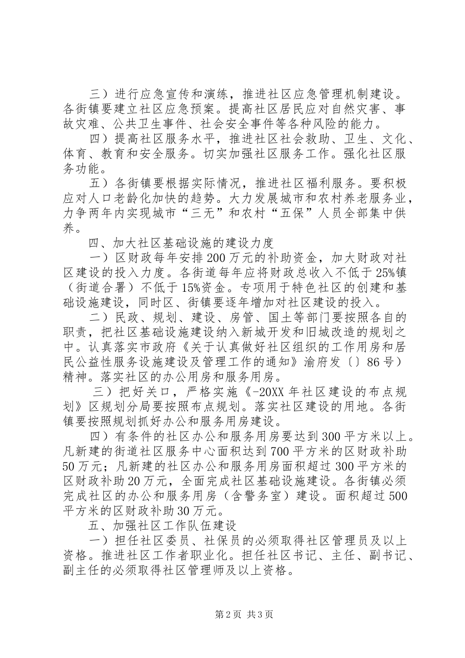 2024年自治县加强和谐社区建立意见_第2页