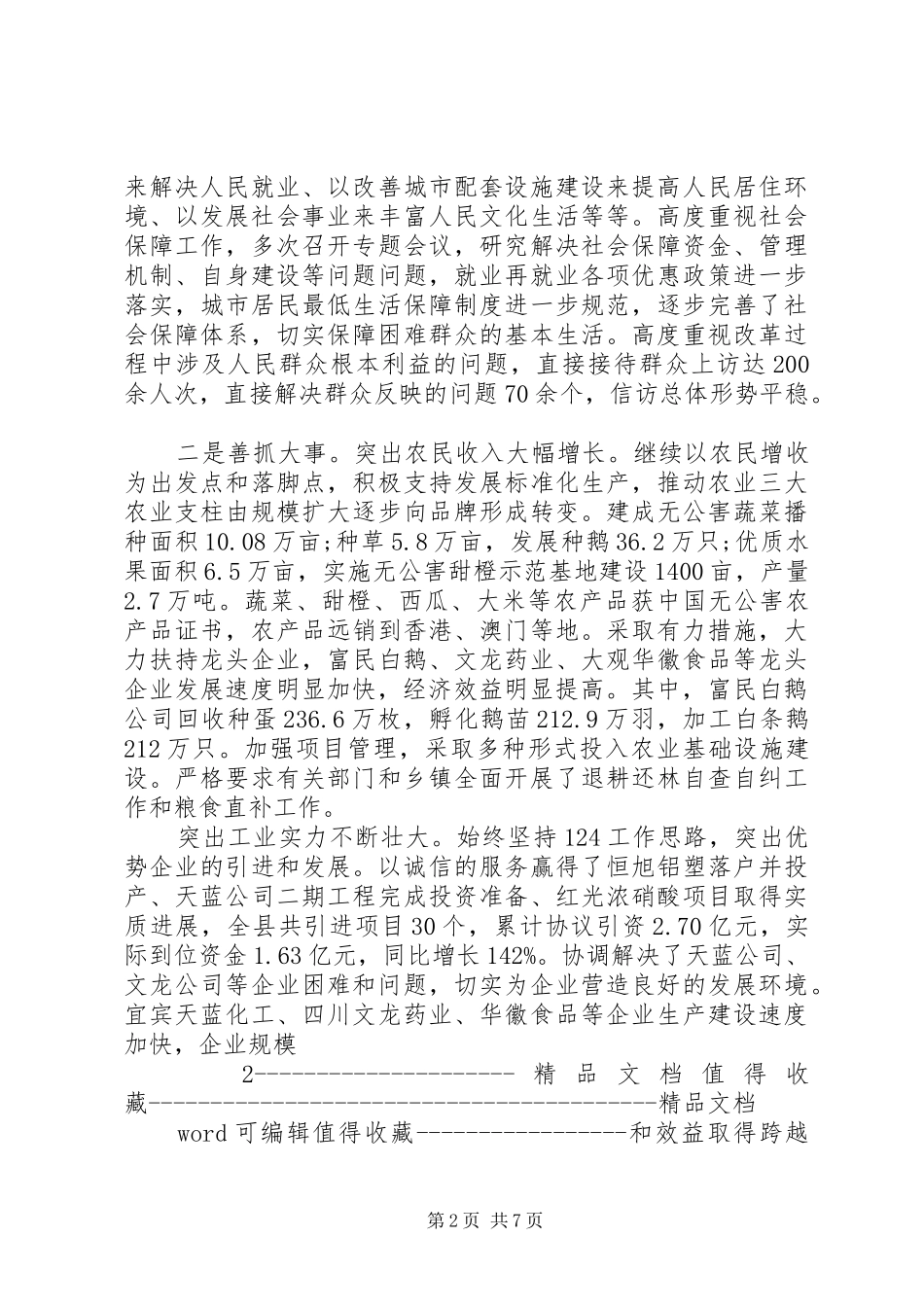 2024年学校领导述职报告范本_第2页