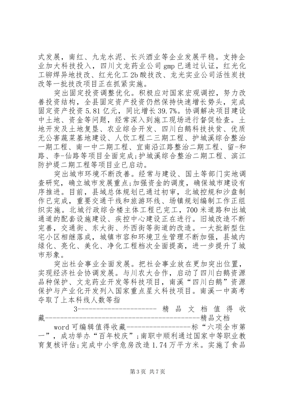 2024年学校领导述职报告范本_第3页