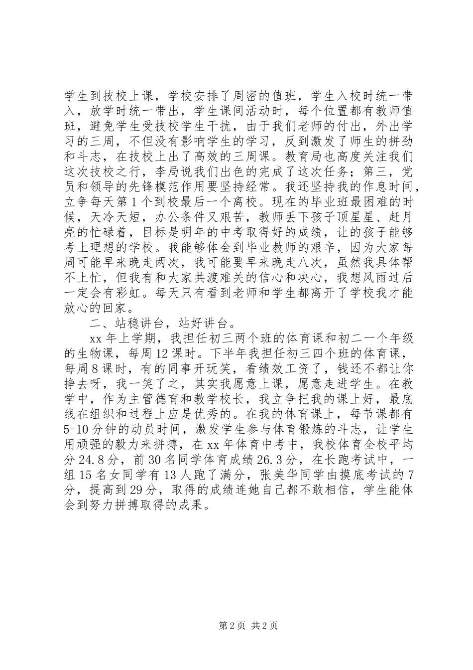 2024年学校领导述职报告范文_第2页