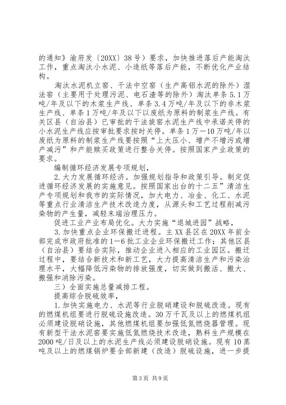 2024年自治县加强污染物控管实施意见_第3页