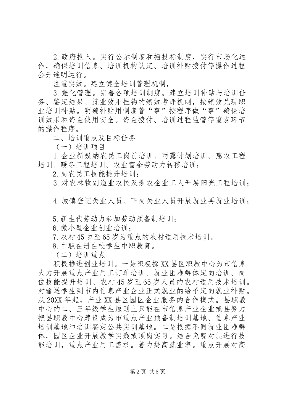 2024年自治县加强职业培训工作意见_第2页